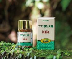 森川健康堂　プロポリス粒+板藍根360粒　